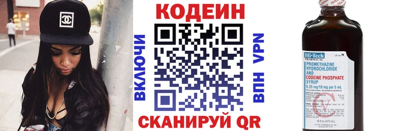Купить  Болохово  Codein напиток Lean (лин) 
